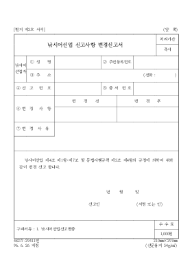 낚시어선업신고사항변경신고서